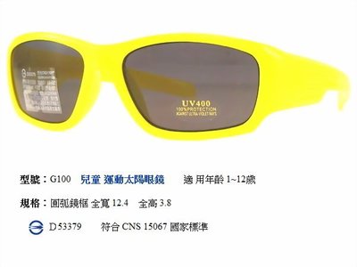 兒童太陽眼鏡 品牌 抗uv眼鏡 運動太陽眼鏡 抗藍光眼鏡 學生眼鏡 自行車眼鏡 防風眼鏡 登山眼鏡