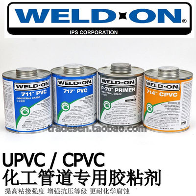 UPVC膠水CPVC塑料管道膠粘劑P70清潔劑711 717 714 724水管PVC膠~居家