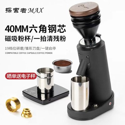 膠囊咖啡機 美式咖啡機探索者MAX電動磨豆機商用意式咖啡豆研磨器專業磨豆器自動研磨機【元渡雜貨鋪】