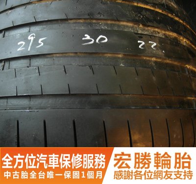 【新宏勝汽車】中古胎 落地胎 二手輪胎：B636.295 30 22 米其林 PSS 8成 2條 含工7000元