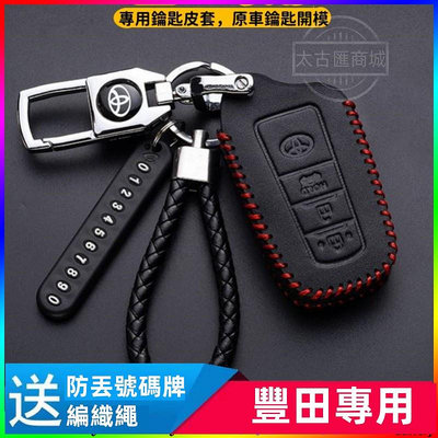 『現貨』Toyota鑰匙套適用於豐田 ALTIS CAMRY SIENTA YARIS 鑰匙皮套 鑰匙圈 鑰匙包