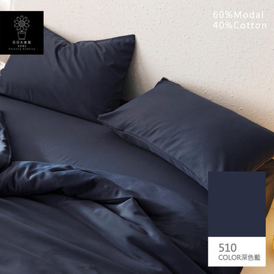天然素色天絲床單(深色藍510)台灣製造 單人床包 雙人床包 加大床包 特大床包 6x7薄被套【日日大家居】