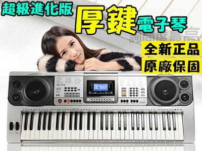 【嘟嘟牛奶糖】現貨MK-810 超級進化版厚鍵．麥克風彈唱+內建延音+智能教學+MP3播放 鋼琴厚鍵 標準61鍵電子琴