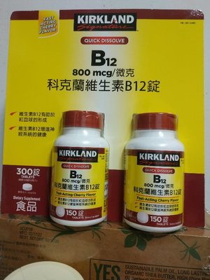 KIRKLAND 維生素B12