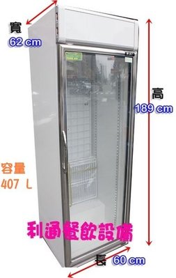 《利通餐飲設備》瑞興 1門玻璃冰箱 407L 台灣製 瑞興 單門冰箱 一門冰箱 冷藏冰箱 冷藏櫃~水果冰箱