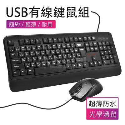 [3C小站] USB鍵鼠組 巧克力鍵盤 鍵盤滑鼠組 超薄鍵盤 有線鍵鼠組 滑鼠 鍵盤 鍵鼠組 便宜又好用 比 羅技更划算!!!