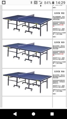 [阿丹桌球]LUCK桌球桌16mm.一張8500元.19mm.一張11000元，台中運費1000元，運送至一樓