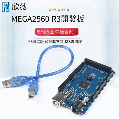 新版MEGA2560 R3 開發板MEGA2560 R3改進版 可配套方口數據線