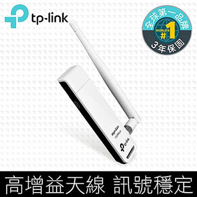 ☆偉斯科技☆TP-LINK TL-WN722N 150Mbps 高增益無線 USB 網路卡 QSS 4dBi 可拆天線