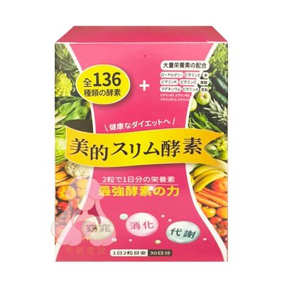 【好運】OZIO 歐姬兒 美的蒔立沐發酵錠(含酵素) 60錠盒