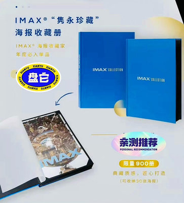 IMAX50周年紀念款品牌海報 IMAX雋永珍藏海報冊 IM