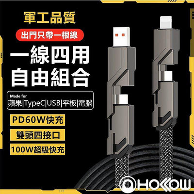 新品上架軍工二拖二100W快充 PD66W 雙頭四接口合金 適用於 iphone 蘋果 三星 小米 OPPO typec