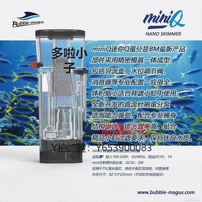 水泵 BM迷你Q蛋分miniQ內置掛缸式蛋白質分離器迷你微缸魚缸過濾器