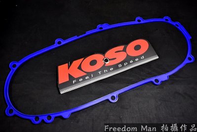 KOSO 藍色 輕量化傳動蓋膠條 膠條 橡膠 傳動蓋膠條 雷霆 雷霆S RACING-S 125/150 G6