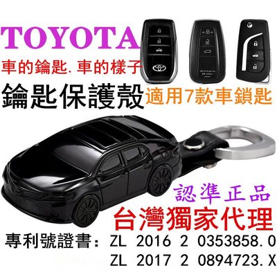 SUMEA 豐田車模鑰匙殼 Toyota RAV4 Altis vios  AURIS camry 汽車模型造型鑰匙殼 鑰匙包