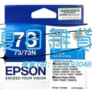 墨盒原裝EPSON 愛普生73N T0731墨盒CX5500 CX6900F CX8300 CX9300F