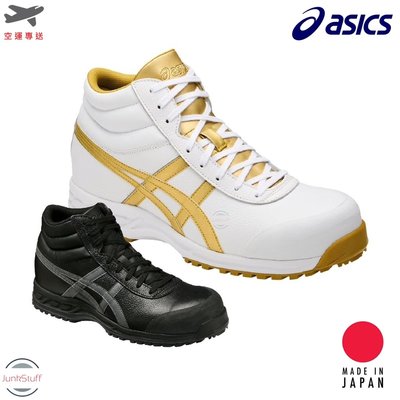 Asics 日本 亞瑟士 FFR71S 頂級真皮 日本製 安全鞋 工作鞋 安全靴 工作靴 塑鋼鞋 超輕量 久站 防滑