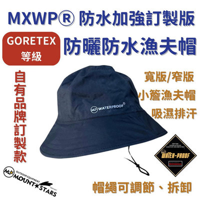 防水小簷漁夫帽Mountstars防水登山帽 防水透氣Goretex等級防水帽 防暴雨防曬UPF50+遮陽