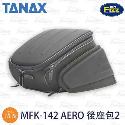 TANAX MOTOFIZZ MFK-142 後座包 (CB1100 T100 MT07 MT09 R9T)