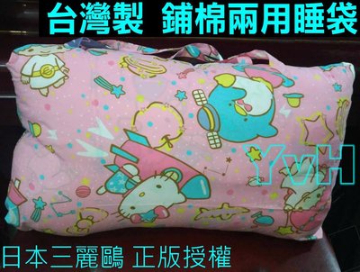 =YvH=兒童睡袋 臺灣製 Kitty雙子星酷企鵝 55周年慶粉色 冬夏兩用鋪棉兩用睡袋 正版授權(現貨)