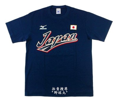 【野球丸】日本隊 侍JAPAN Mizuno 排汗衣 T恤 中華職棒 中職 日本職棒 日職 MLB 大聯盟 中華隊