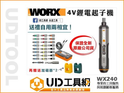 現貨 UD工具網 威克士 3.6V 鋰電起子機 維修/安裝 WX240 WORX 可參考BOSCH GO2 二代