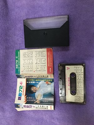 祝瑞蓮 跳動72（4）= 1980年代 祝瑞蓮 跳動72 / 祝瑞蓮 暢銷 國語日語金曲~卡帶，錄音帶
