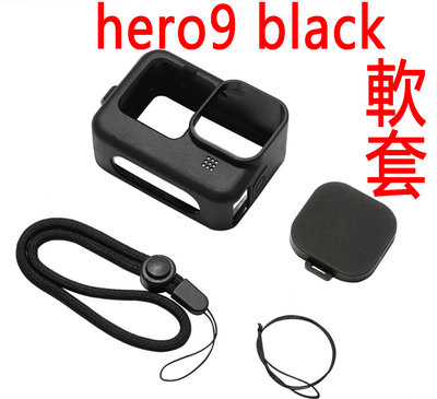 gopro hero9 hero 10 11 12 black 軟套 矽膠套 保護套 保護殼 送手繩