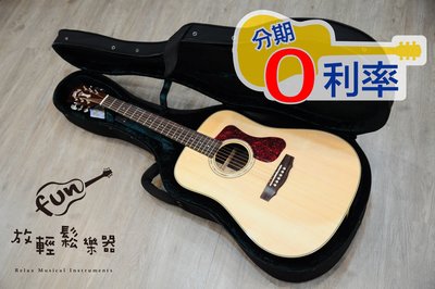 『放輕鬆樂器』全館免運費 美國經典老牌 Guild D150 雲杉 印度玫瑰木 全單板 木吉他