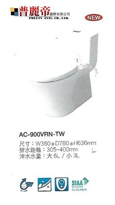 《普麗帝國際》◎廚房衛浴第一選擇◎ 日本原裝NO.1高品質INAX馬桶AC-900VRN-TW(含緩降馬桶蓋)-詢價優惠