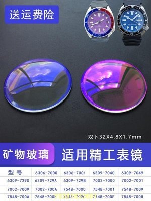 藍光紅鍍膜適合精工6309 6306 7002 7548雙卜錶鏡面玻璃配件MJG36~特價