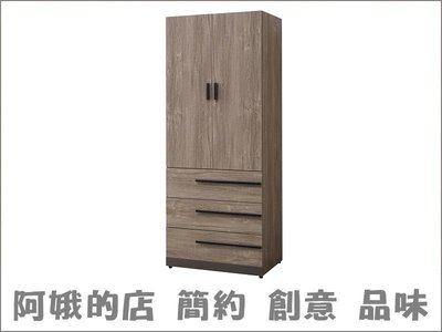 4330-136-03 布拉格2.7尺三大抽衣櫥(G211)衣櫃 可加購上櫃(G213)【阿娥的店】