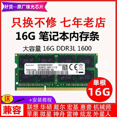 鎂光芯片DDR3L 16G單條1600 DDR3 X250 T450三代筆記本運行內存條