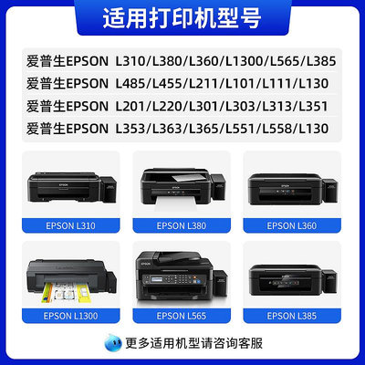 適用 愛普生L130墨水 L360墨水 L1300墨水 L380墨水 L310墨水 L351墨水 672墨水 EPSON