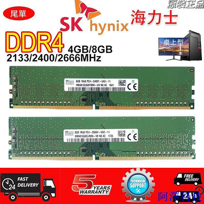 阿澤科技SK Hynix 海力士 DDR4 4G 8G 2133 2400 2666MHz桌上型 記憶體 PC4現貨桌機RAM