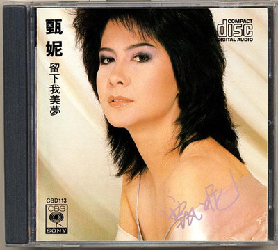 甄妮  留下我美夢 陸小鳳主題曲 1986年 （CD）