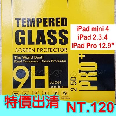 【實體門市：婕樂數位】9H鋼化膜 ipad mini4 ipad pro 平板鋼化膜 蘋果平板鋼化膜 平版保護貼