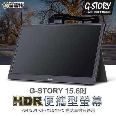 《G-STORY  15.6吋 Full HD 便攜式螢幕(2023新款)》