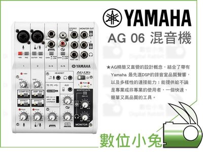 數位小兔【YAMAHA AG-06 混音器】AG06 iPad Mac 錄音 多功能 mixer 內建LOOP 錄音室