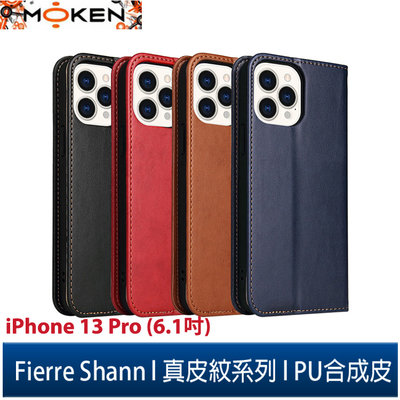 【默肯國際】Fierre Shann 真皮紋 iPhone 13 Pro (6.1吋) 錢包支架款磁吸側掀 手工皮套