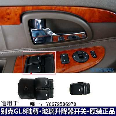 汽車百貨適用于別克GL8陸尊電動玻璃升降器開關車窗升降控制按健門窗按鈕汽車配件