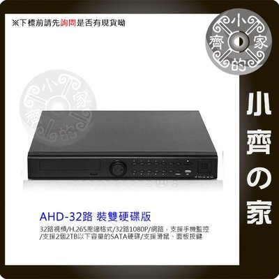 AHD A8132 32路 16聲音 720P 960P 1080P HDMI 輸出 高畫質 監視器主機 監視主機-小齊