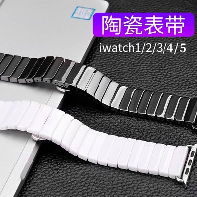 森尼3C-蘋果手錶一珠陶瓷錶帶 Apple watch 8代7代 黑白鍊式男女陶瓷腕帶 iwatch 45678代三珠陶瓷錶帶-品質保證