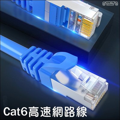 Cat6 高速網路線 金屬接頭 3公尺 網路線 電競網路線 上網 1Gbps 23AWG線芯 第四台網路 RJ45