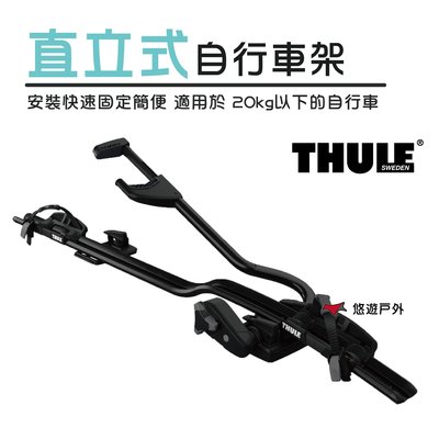 【Thule 都樂】Thule ProRide 直立式自行車架(黑) 598002 車頂腳踏車架 露營 登山 野炊 戶外