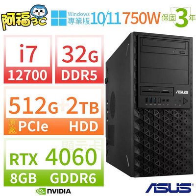 【阿福3C】ASUS華碩W680商用工作站12代i7/32G/512G SSD+2TB/RTX 4060/Win11/Win10專業版/750W/三年保固