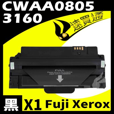 【速買通】Fuji Xerox 3160/CWAA0805 相容碳粉匣 適用 DocuPrint P3155/3160N