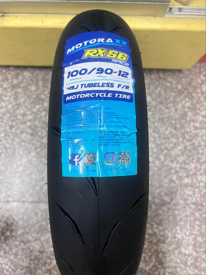 預購【油品味】MOTORAXX RX66 RACE 100/90-12 摩銳士輪胎 賽道版競賽胎 新世代高性能胎