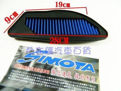『自在購』SIMOTA 不織布高流量空氣濾清器 機車 YAMAHA CYGNUS X125 勁戰 XC125 空氣濾芯
