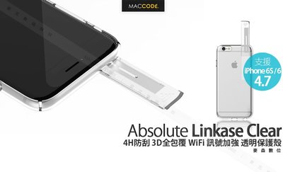 Absolute LINKASE Clear iPhone 6S /6 防刮 WiFi 訊號加強 透明 保護殼 現貨含稅